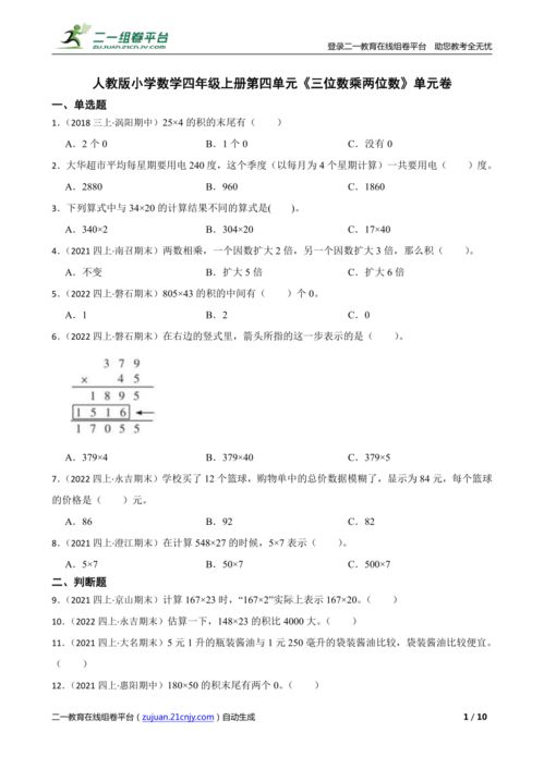 三位数乘以两位数的方法是什么？ 2