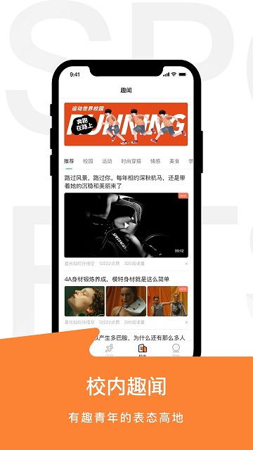 运动世界校园app最新版