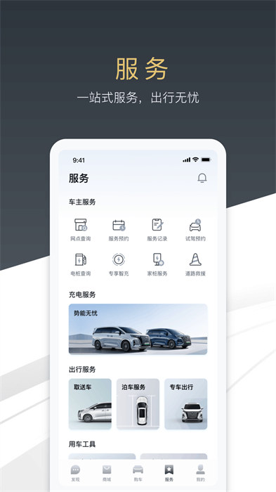 腾势汽车app