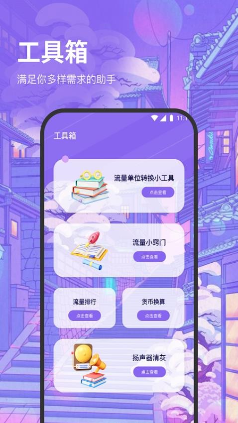 超风流量王app