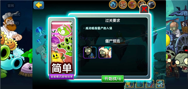 植物大战僵尸战略