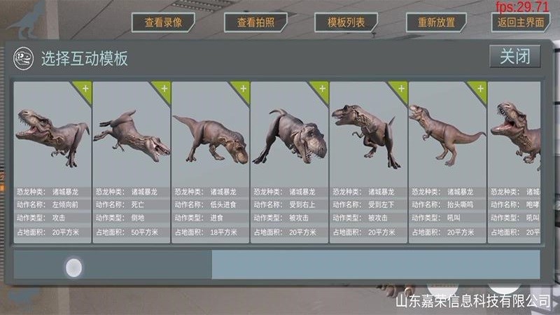 AR恐龙博物馆app