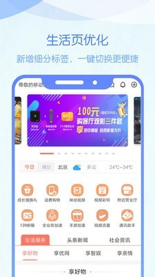 北京移动