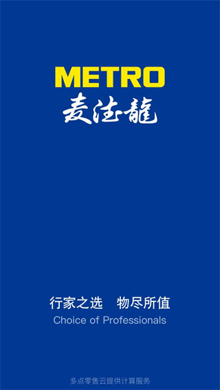 麦德龙app官方