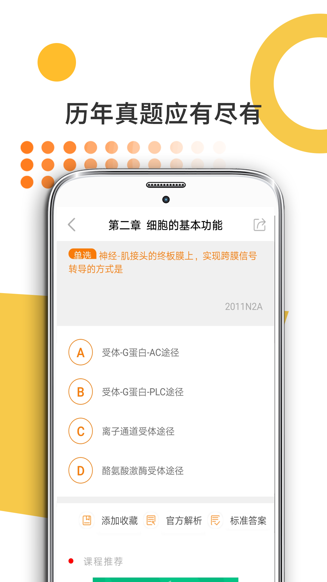 医学考研app