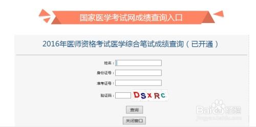 如何查询14年执业医师资格考试成绩 3