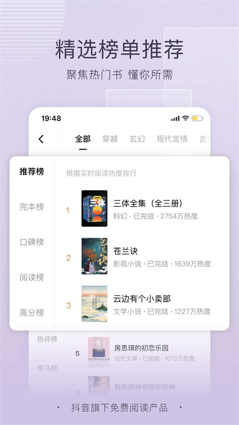 番茄小说免费阅读器