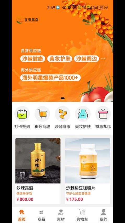 百安甄选商城app
