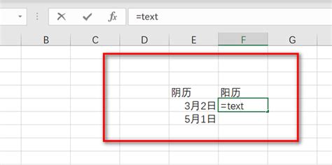 在Excel中实现阳历日期转换为农历日期的方法 2