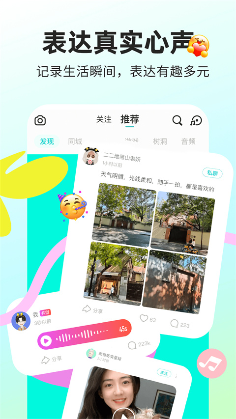 Soul聊天软件最新版