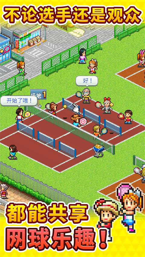 网球俱乐部物语最新版 1