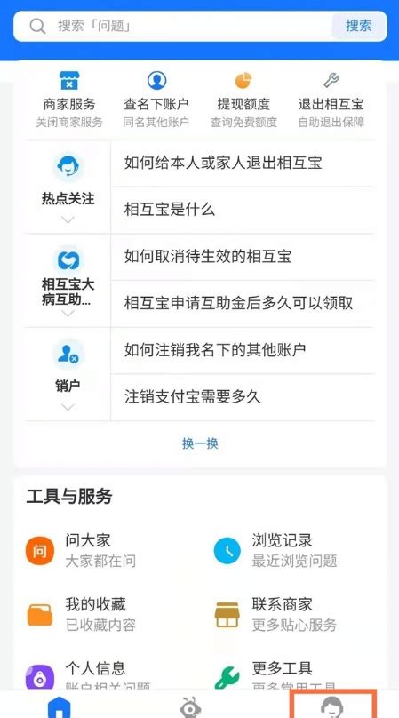 如何取消支付宝相互宝参与 5