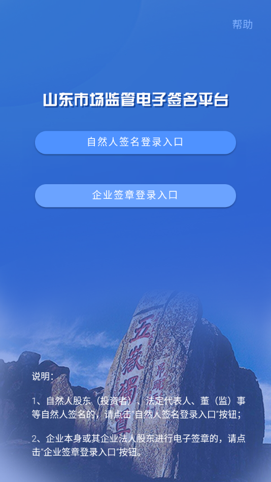 山东市场监管电子签名app