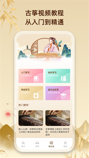 爱古筝app