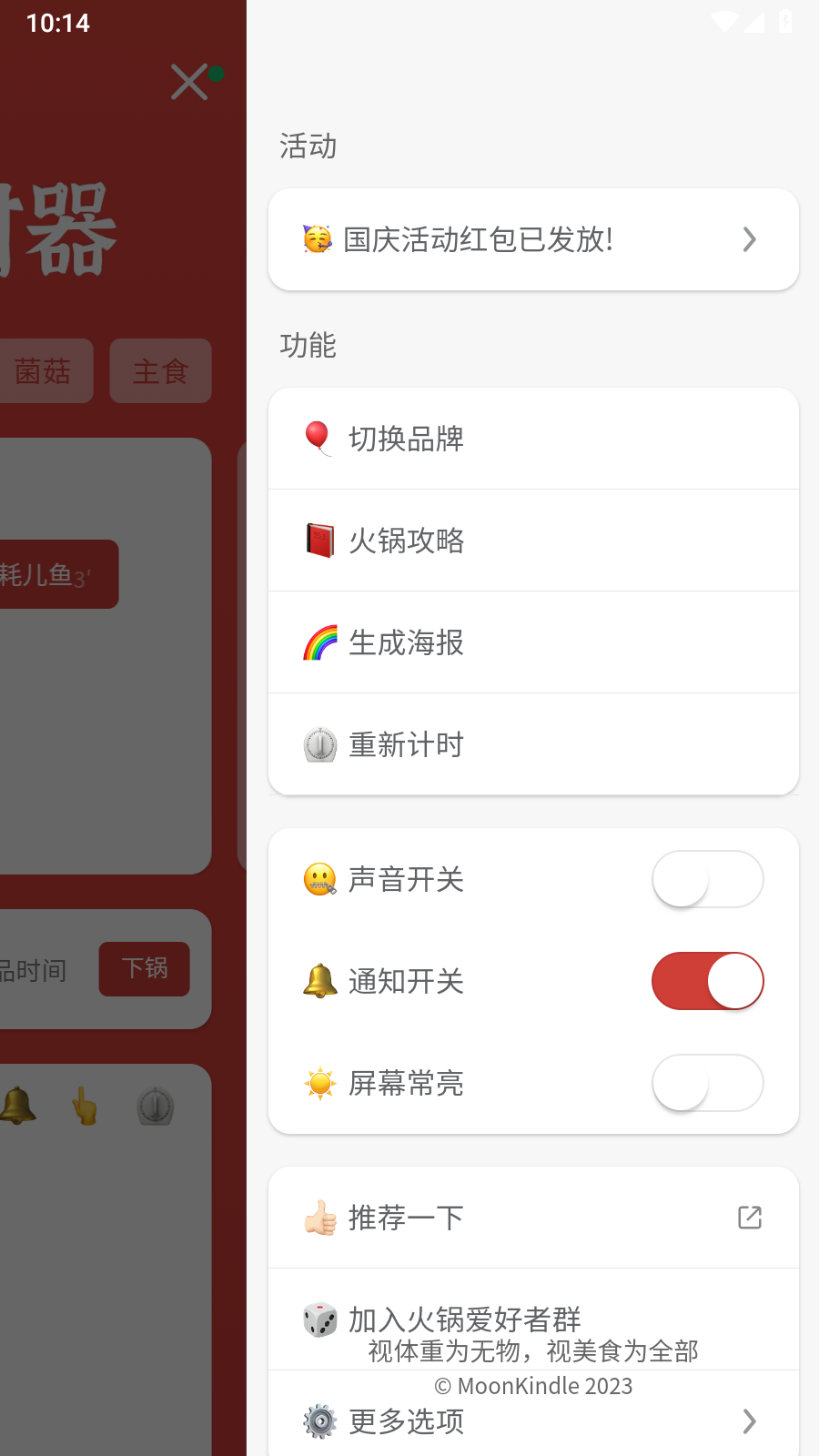涮火锅计时器