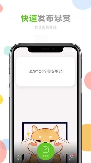 茄子悬赏app