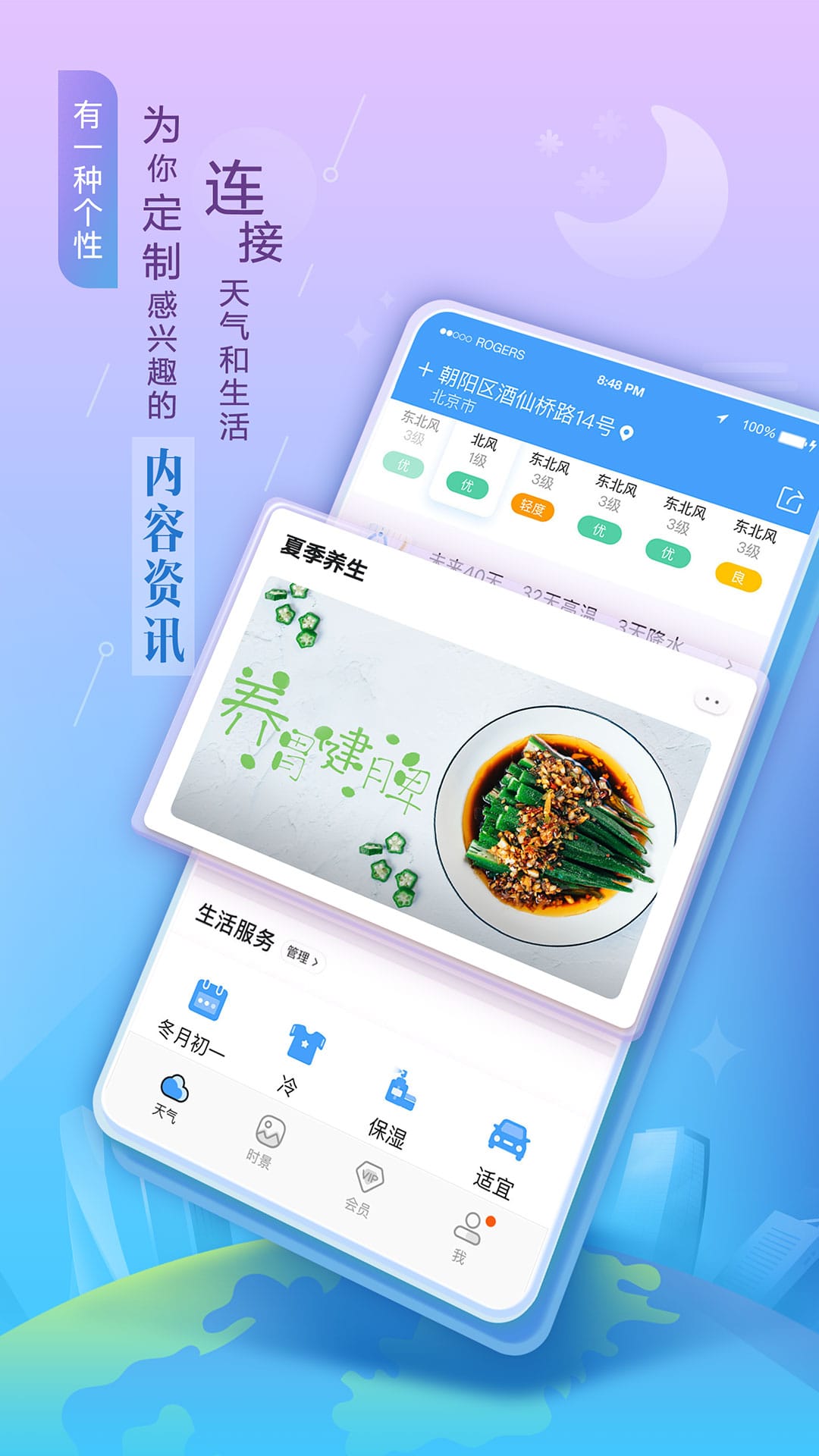 墨迹天气APP