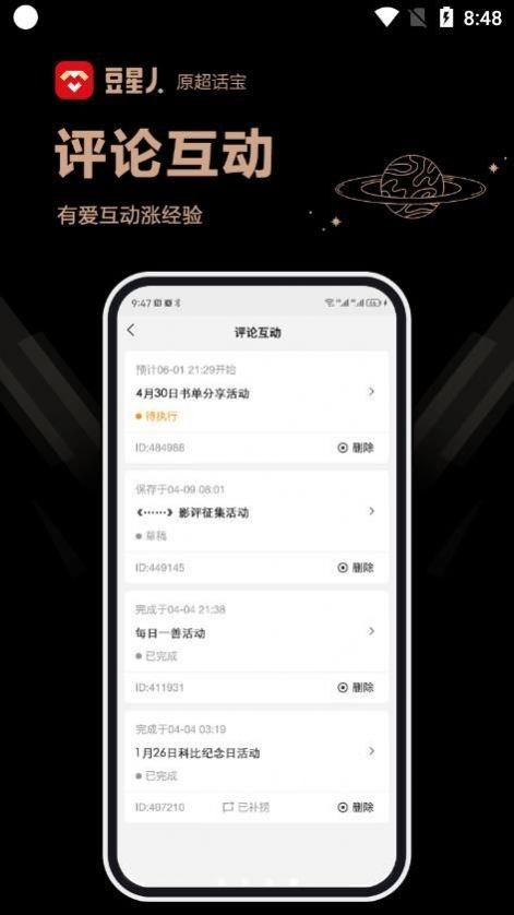 豆星人app