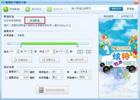 手机铃声制作：酷狗音乐实用指南 3