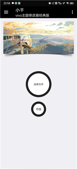 小千vivo主题修改器app