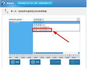 掌握技巧：用电脑轻松刻录光盘的实用指南 3