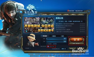 FF14百度账号激活流程指南 2