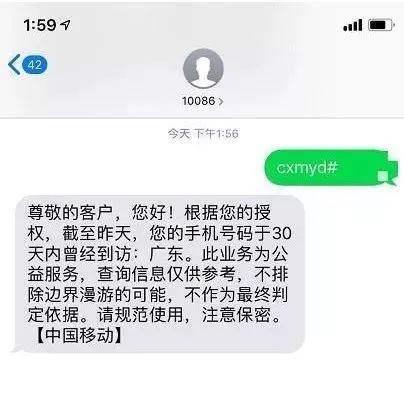 短信行程证明与漫游地信息一键获取指南 2