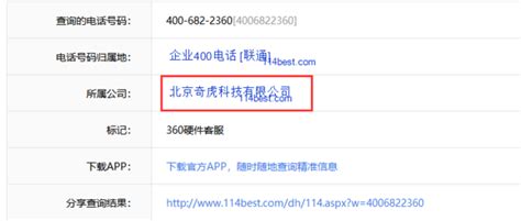 如何快速通过网络电话查询公司信息？一键解锁查询技巧！ 1