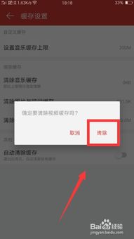 如何轻松删除网易云音乐的视频播放记录？ 1