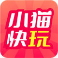 小猫快玩免费版