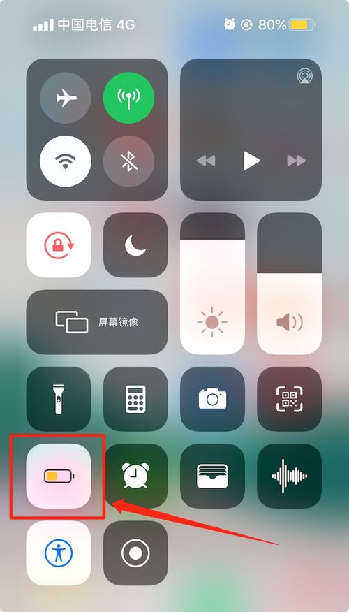 苹果手机快速启用省电模式的方法 2