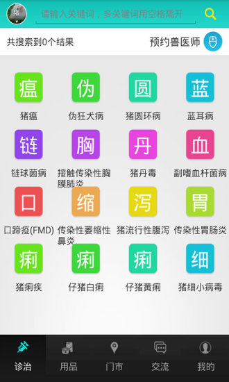 超级兽医师app