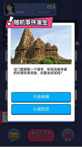 人生选择器手游