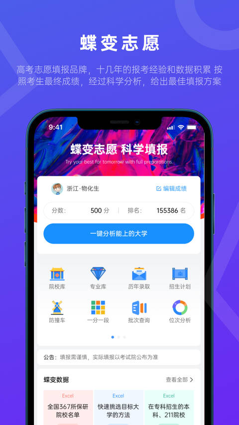 蝶变志愿APP