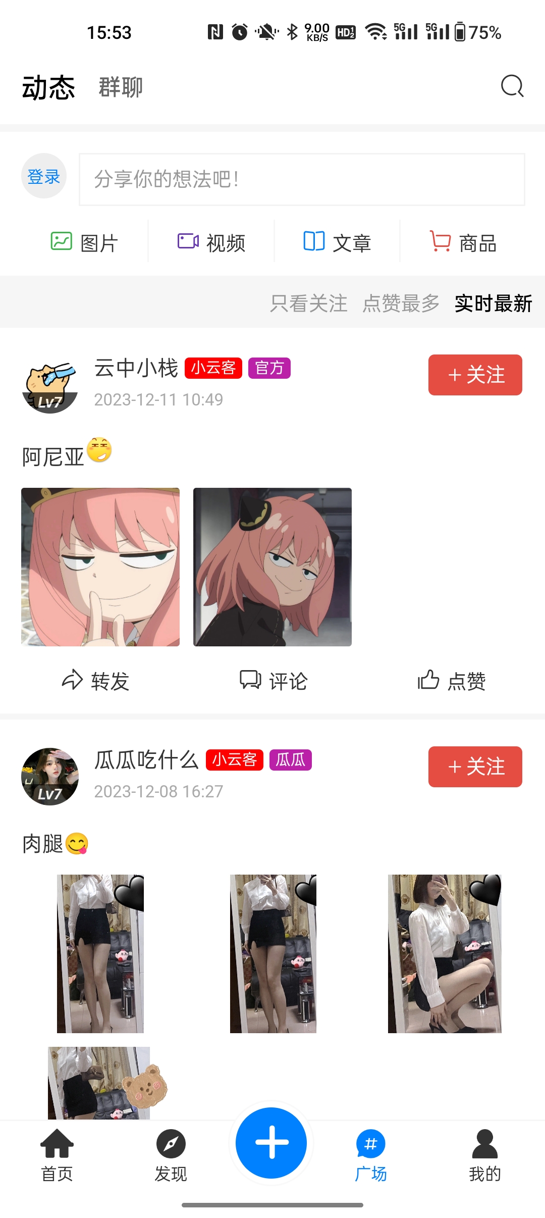 云中小栈社区app