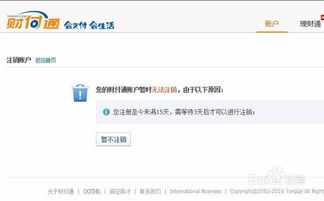 如何轻松搞定新版财付通的注销流程 1