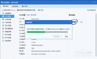 如何进行电脑性能测试跑分 3
