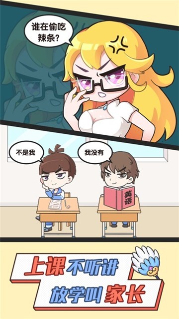超级班主任游戏