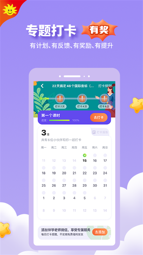 同步学app免费版