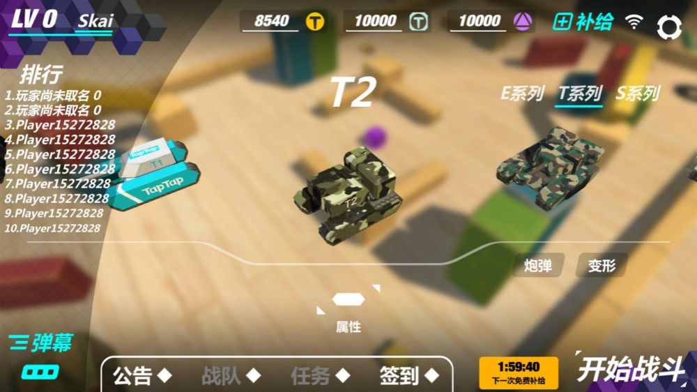 变形坦克2免费版