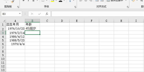 Excel中根据出生年月日计算年龄的方法 3