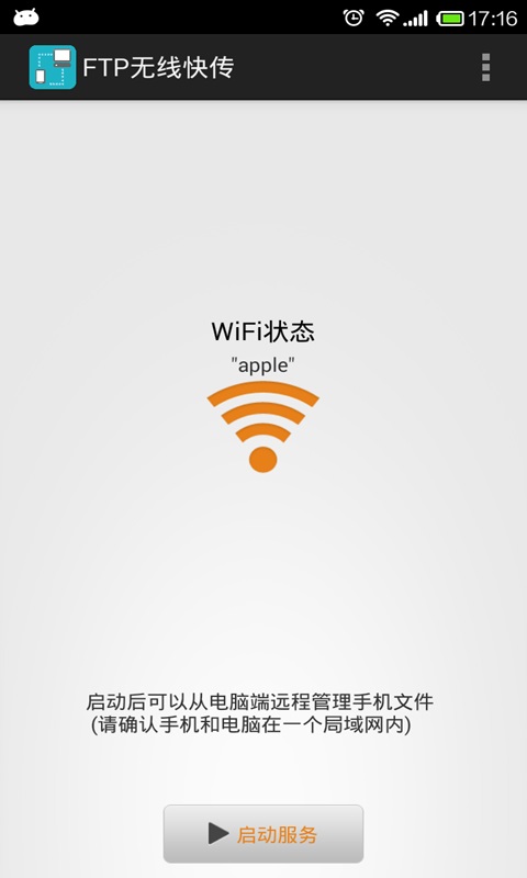 wifi无线文件管理器
