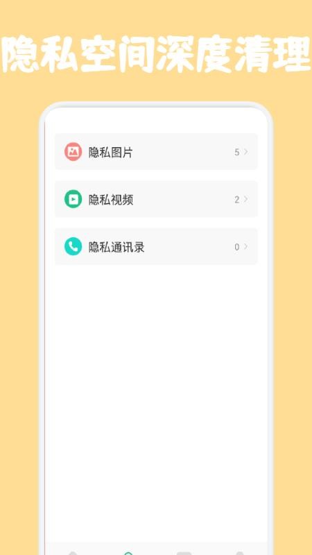 手机空间清理大师 v1.1