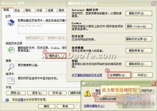 轻松三步，彻底清理IE缓存！ 2