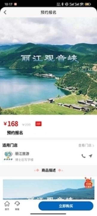 丽江旅游app