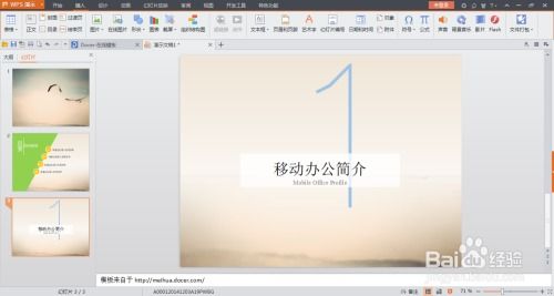 高效制作吸引眼球PPT的实用指南 1