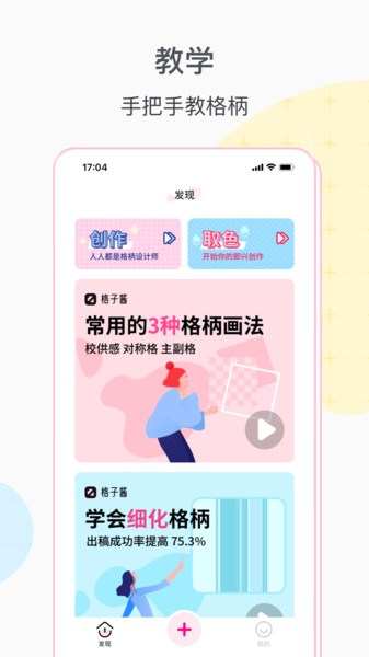 格子酱软件app