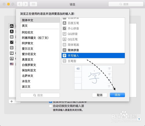 Mac电脑手写输入设置及使用方法 2