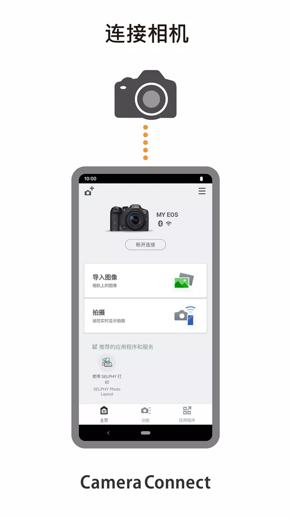 cameraconnect佳能官方下载app