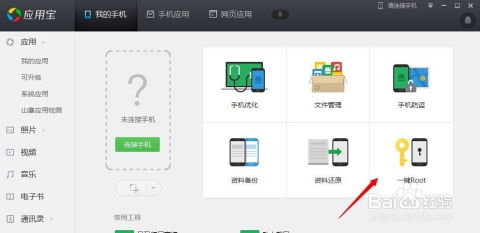 掌握技巧：轻松卸载手机预装软件 4